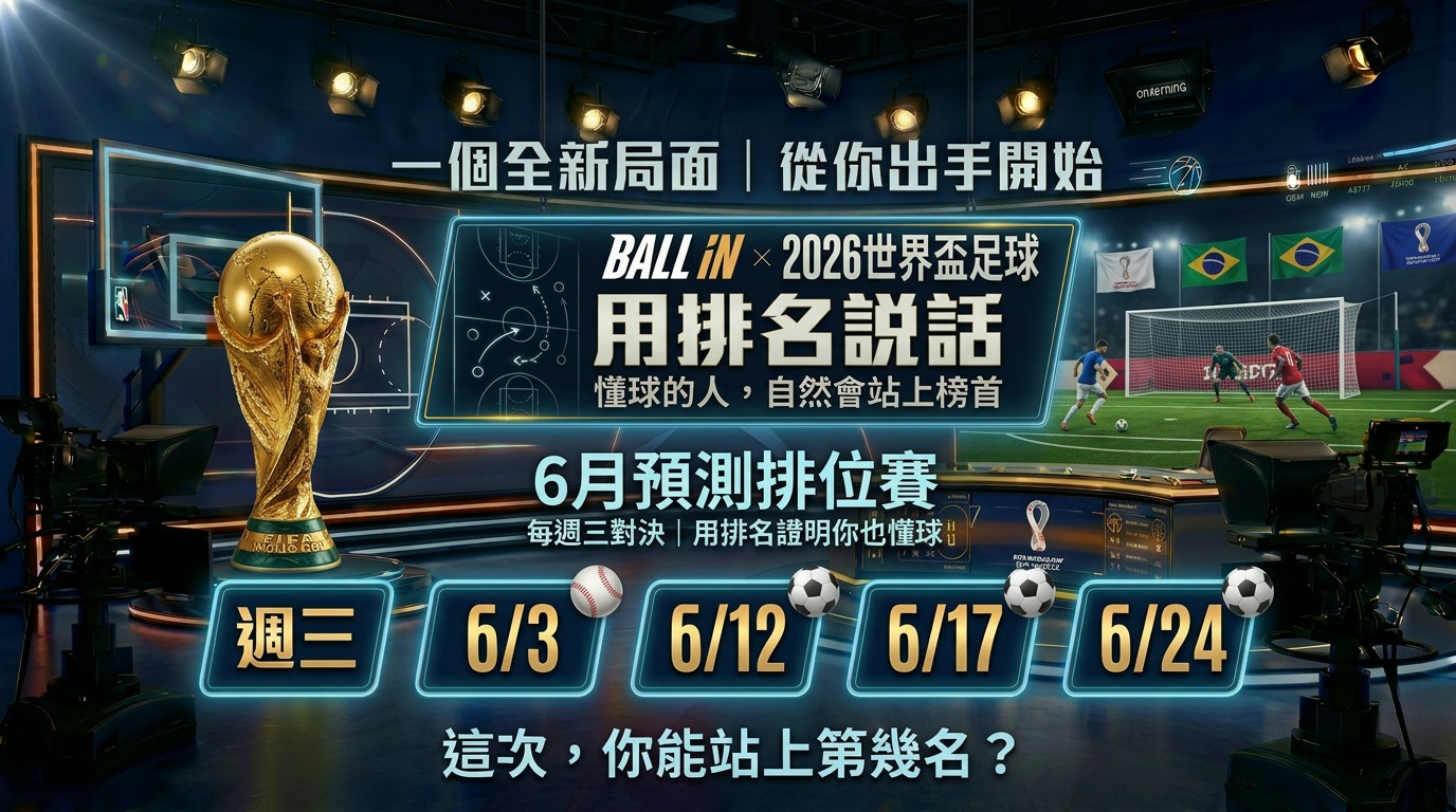 預測排位賽