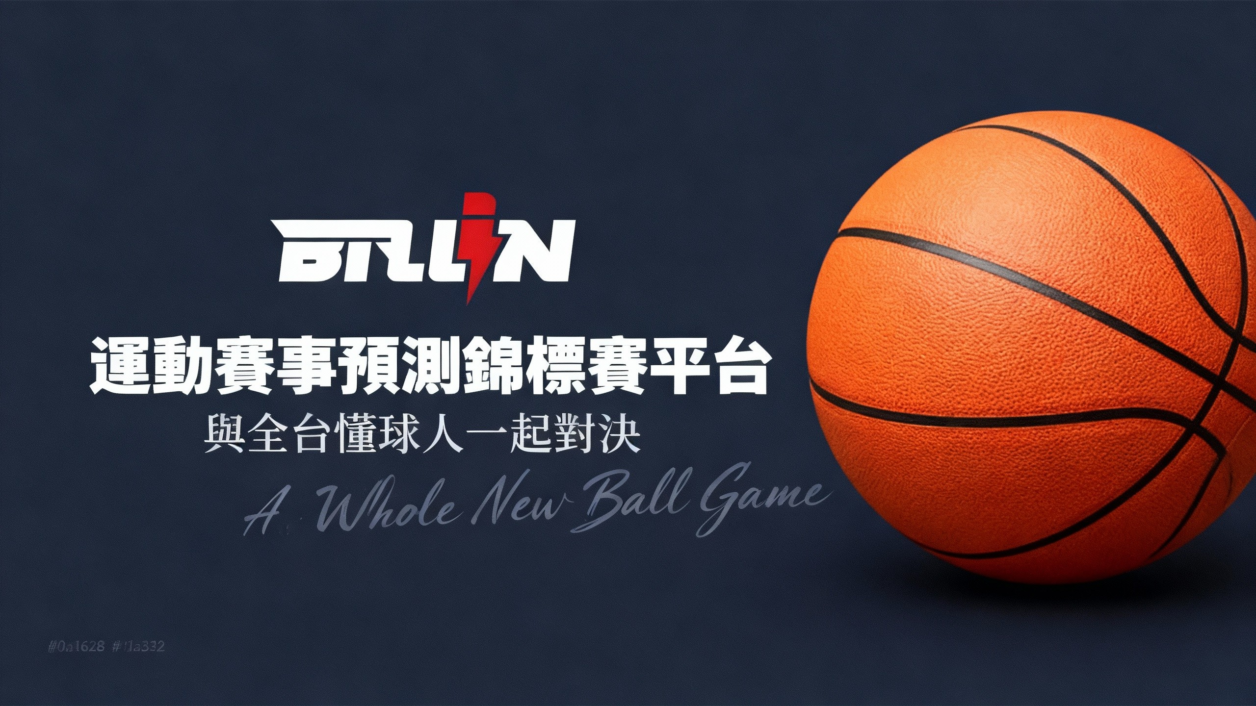 BALL IN — 全新型態的運動賽事預測錦標賽平台