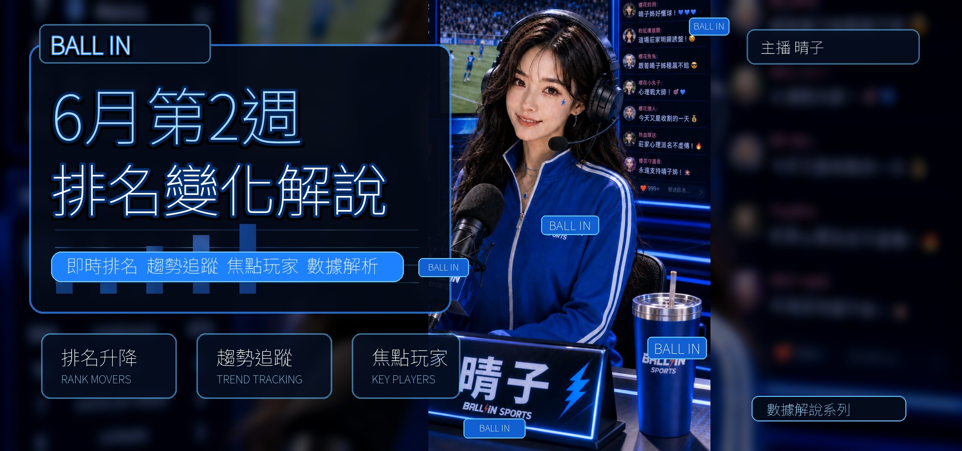 晴子主播